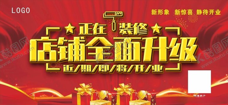 编号：14947901271352169787【酷图网】源文件下载-店铺升级