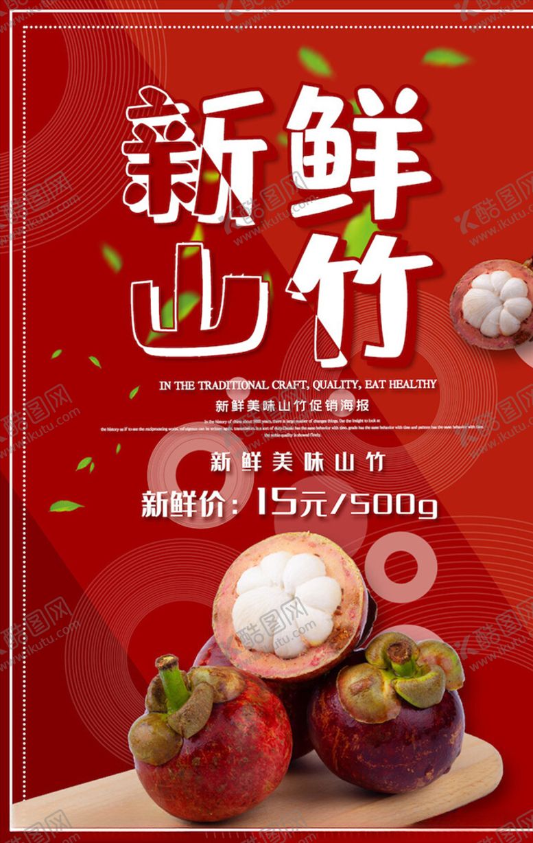 编号：60301205021908037021【酷图网】源文件下载-水果海报