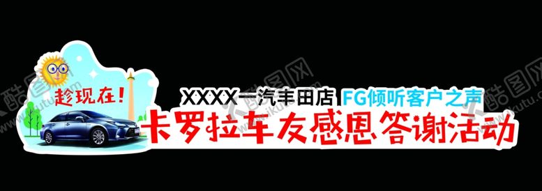 编号：87755806271557001202【酷图网】源文件下载-自驾游车贴