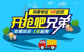 卡通时尚创意网红banner