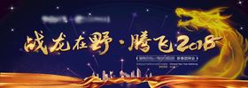 公司企业年会晚会背景地产活动