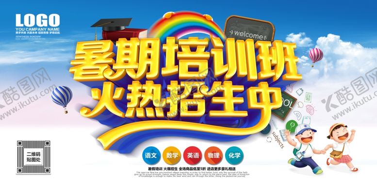 编号：44614309202343341254【酷图网】源文件下载-培训班