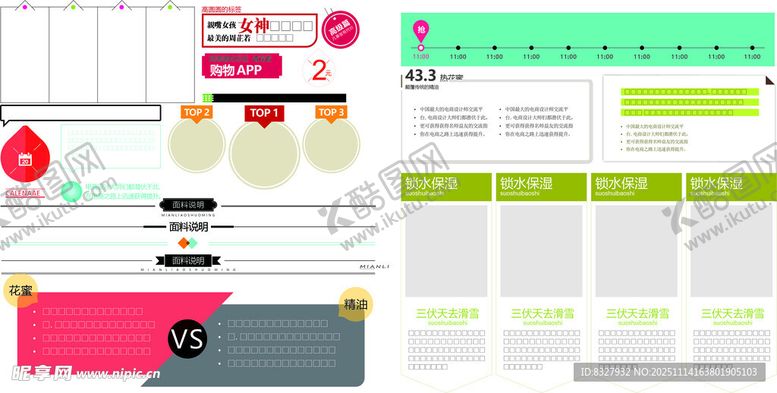 编号：35490911181648055895【酷图网】源文件下载-多彩网页UI设计模板
