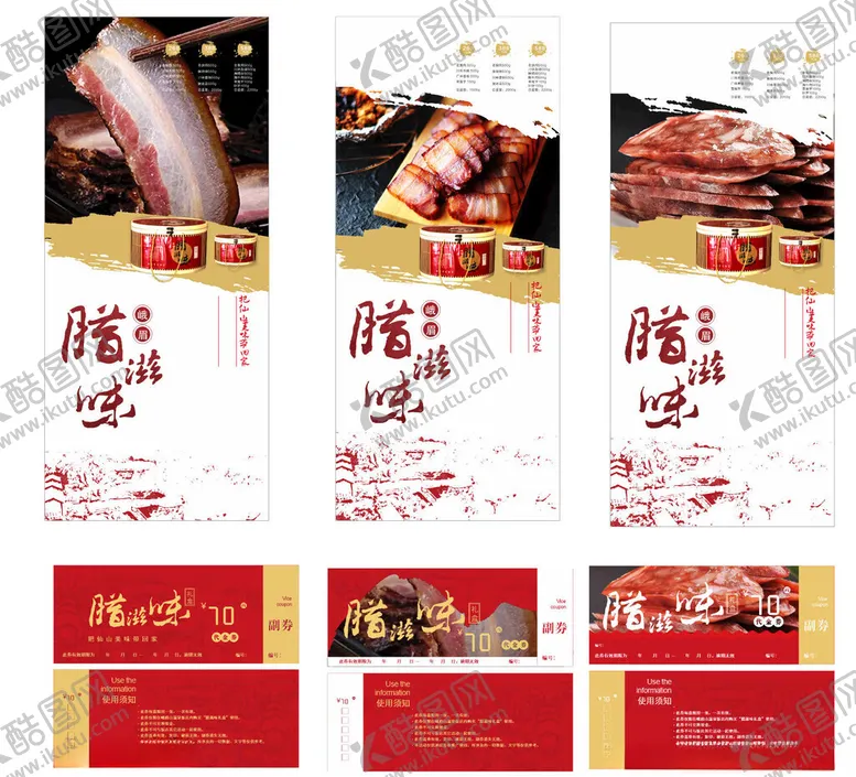 编号：76736304181315093869【酷图网】源文件下载-腊肉美食展架代金券