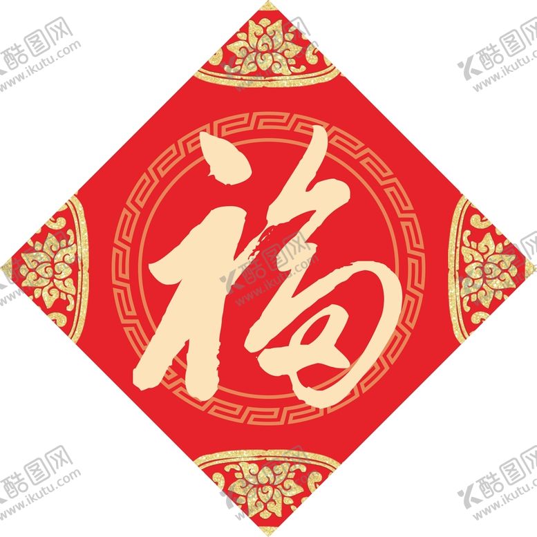 编号：40946310190937412667【酷图网】源文件下载-福字 