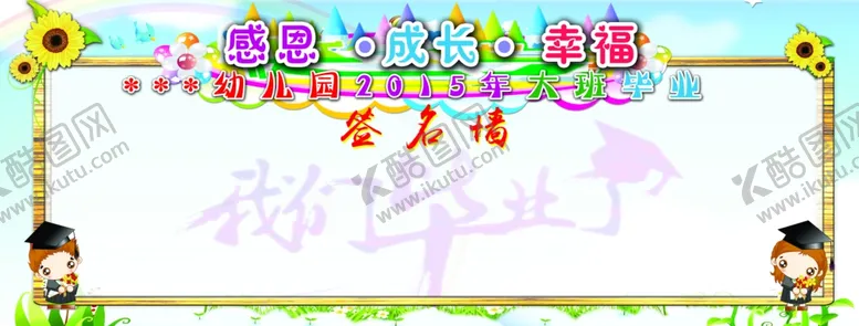 编号：74391006280220316759【酷图网】源文件下载-幼儿园