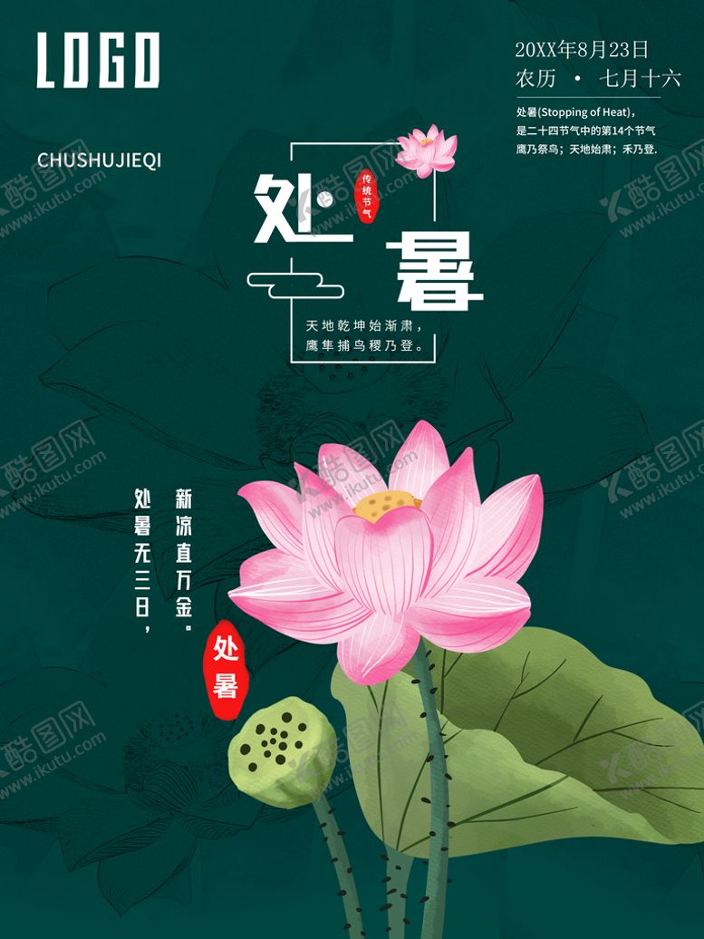 编号：56903809210507339645【酷图网】源文件下载-处暑