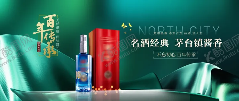 编号：55943702141340021754【酷图网】源文件下载-白酒墨绿