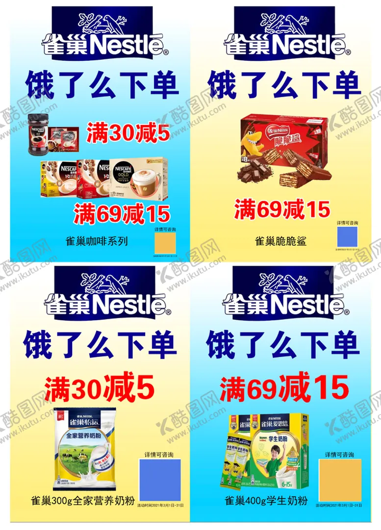 编号：69253709150735401652【酷图网】源文件下载-雀巢饿了吗线上活动