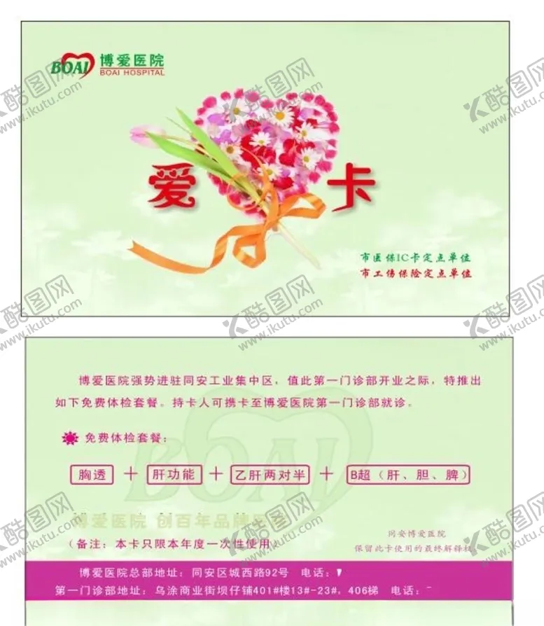 编号：70330506250845415728【酷图网】源文件下载-医疗海报