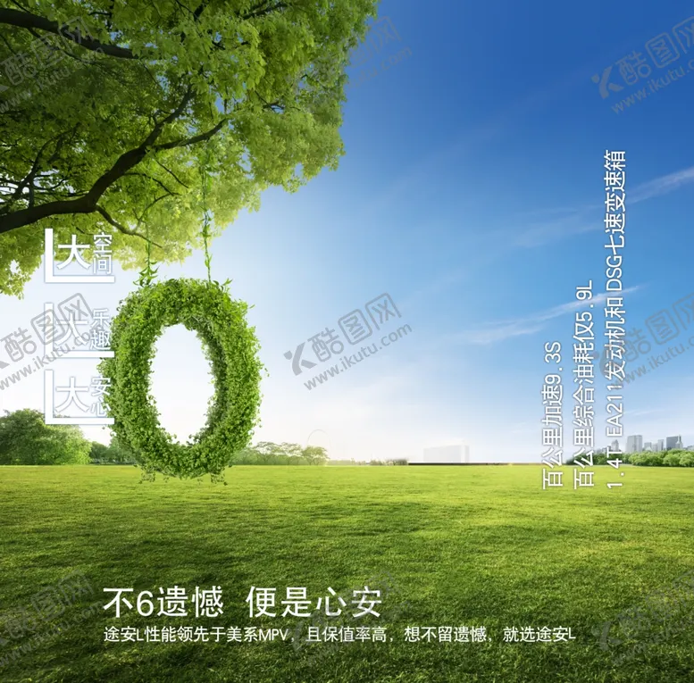 编号：95007107012021142759【酷图网】源文件下载-汽车零利率0利率