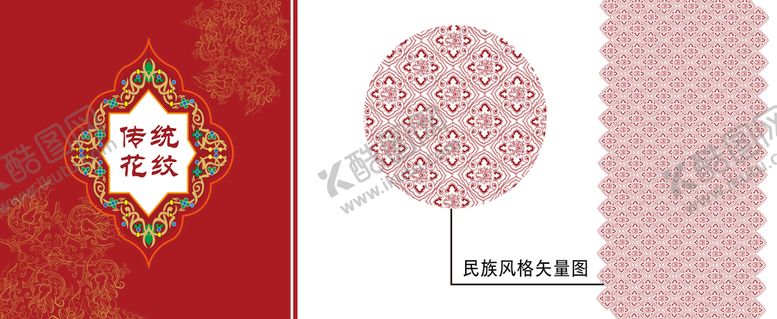 编号：59267009261824119315【酷图网】源文件下载-古风花纹