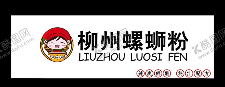 编号：36670805041258067904【酷图网】源文件下载-柳州螺蛳粉门头