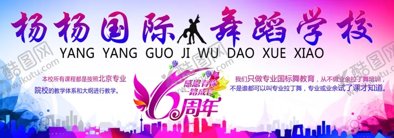 编号：86336401261126175933【酷图网】源文件下载-舞蹈展架图片