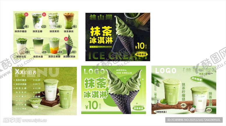 编号：21758612221341101841【酷图网】源文件下载-抹茶饮品