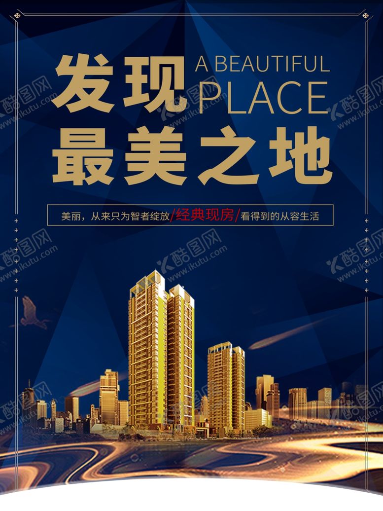 编号：81353210112216425049【酷图网】源文件下载-中式地产海报