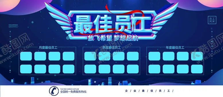 编号：28049910211943497360【酷图网】源文件下载-最佳员工