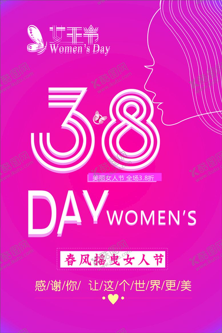 编号：47171911071736518816【酷图网】源文件下载-38女人节