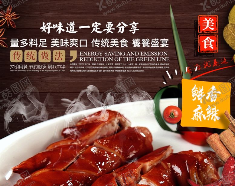 编号：23263203141803303925【酷图网】源文件下载-猪蹄海报