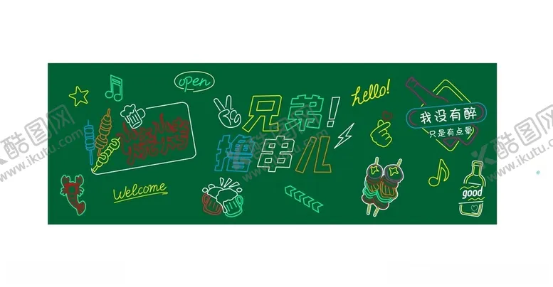 编号：61882801272017315196【酷图网】源文件下载-烧烤撸串霓虹灯