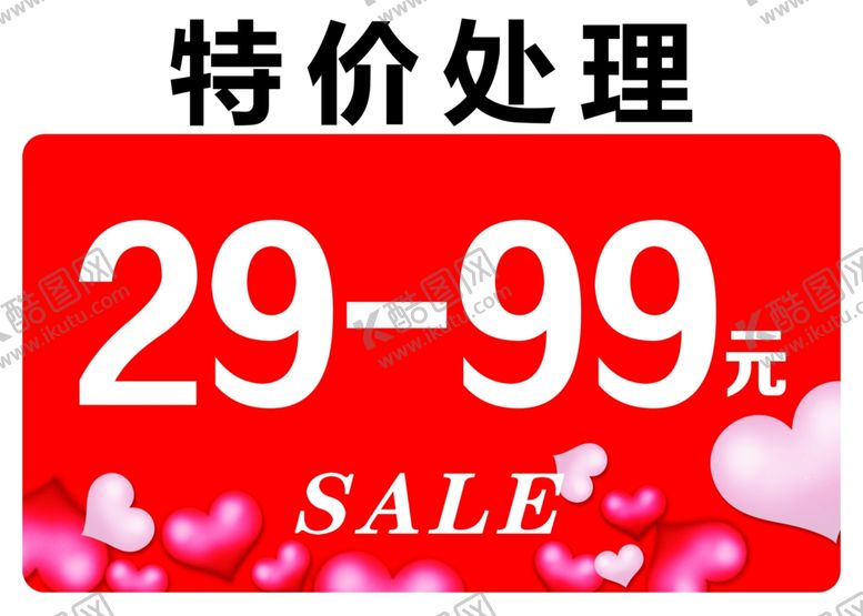 编号：50756801190111084642【酷图网】源文件下载-特价处理