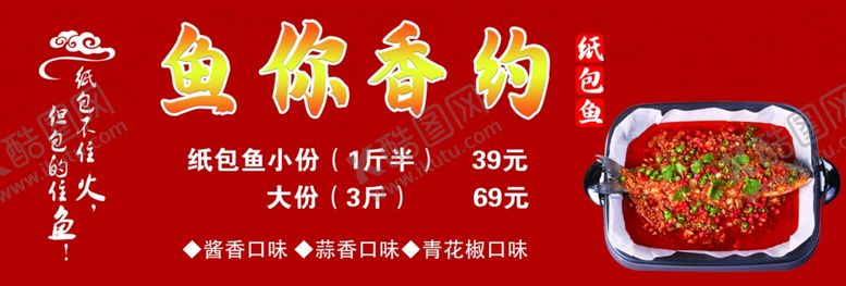 编号：40115101271505066193【酷图网】源文件下载-纸包鱼