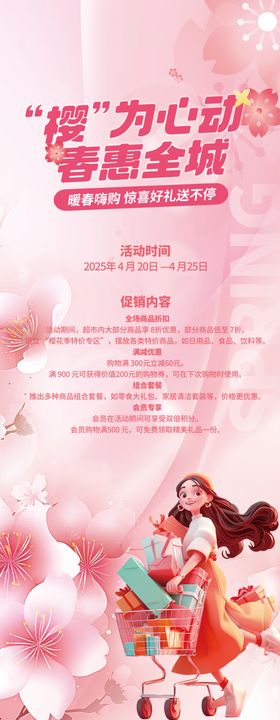 樱花购物节易拉宝