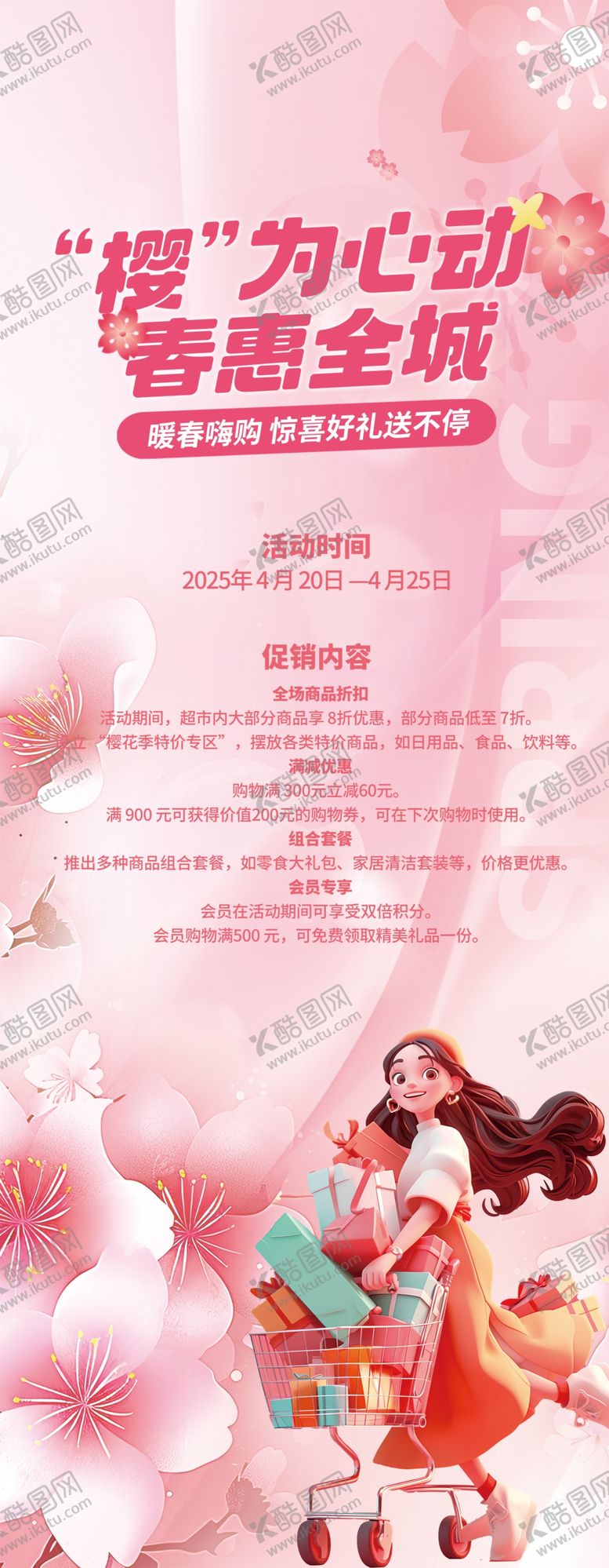 编号：38606404011227452082【酷图网】源文件下载-樱花购物节易拉宝