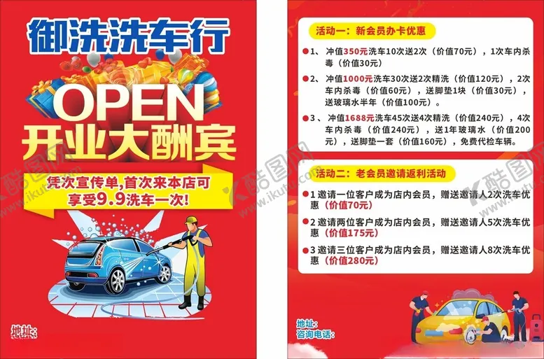 编号：41239402052334325019【酷图网】源文件下载-洗车店开业大酬宾