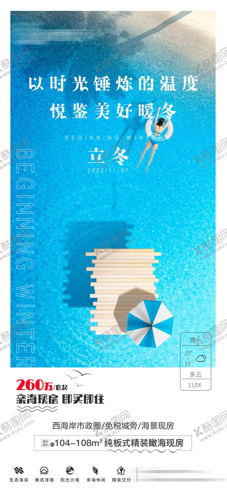 编号：96324311240027071432【酷图网】源文件下载-立冬节气海报