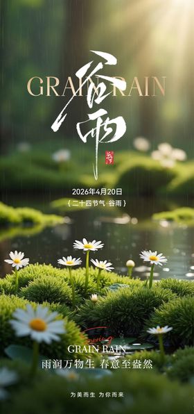 二十四节气海报