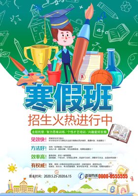 少儿寒假班培训海报