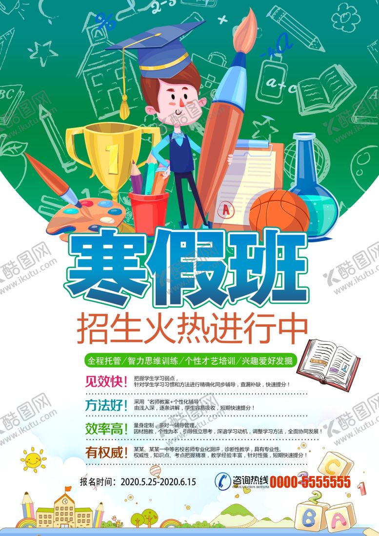编号：39469305172348529189【酷图网】源文件下载-少儿寒假班培训海报