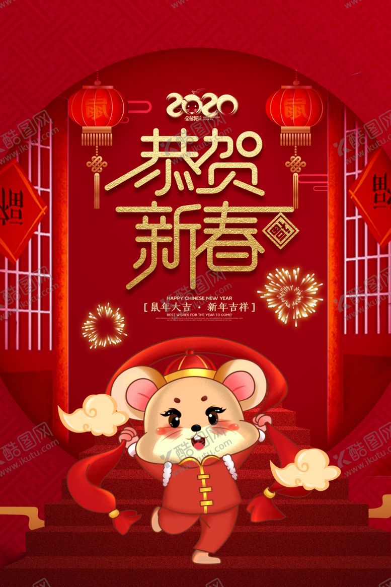 编号：78852310221752278073【酷图网】源文件下载-恭贺新春
