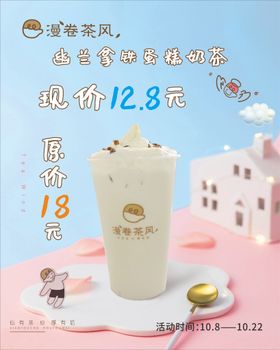 奶茶促销活动海报图片