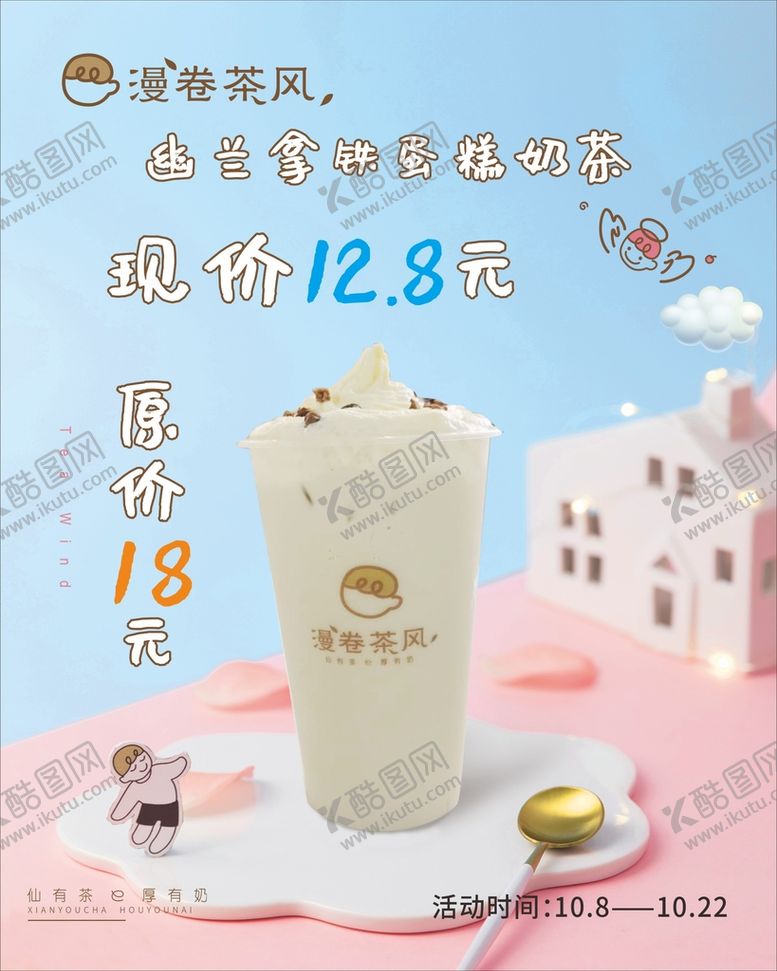 编号：50627310302138037532【酷图网】源文件下载-奶茶促销海报图片