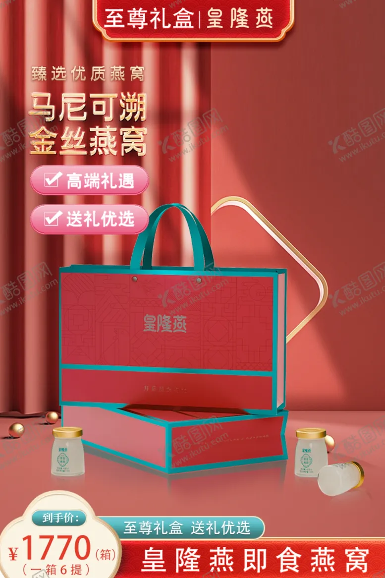编号：86594012040047164775【酷图网】源文件下载-燕窝主图