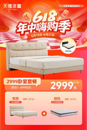 618年中嗨购季促销海报