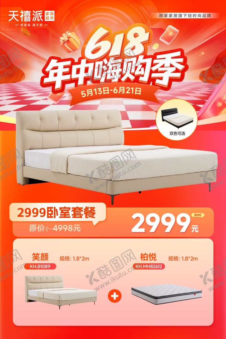 编号：58734206040852302062【酷图网】源文件下载-618年中购季沙发促销