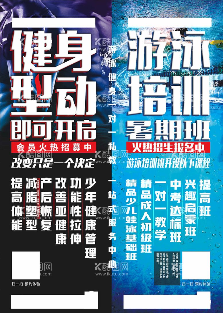 编号：92707812301142357420【酷图网】源文件下载-健身 游泳