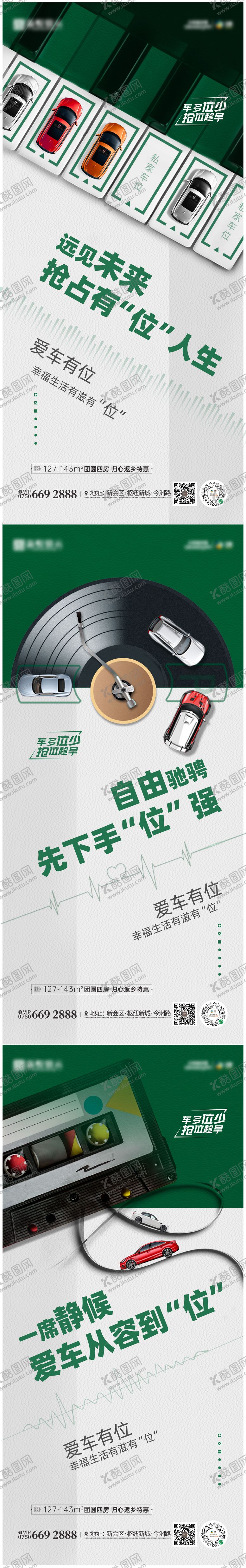 编号：10793602141706529595【酷图网】源文件下载-车位系列海报