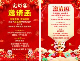 完灯宴邀请函