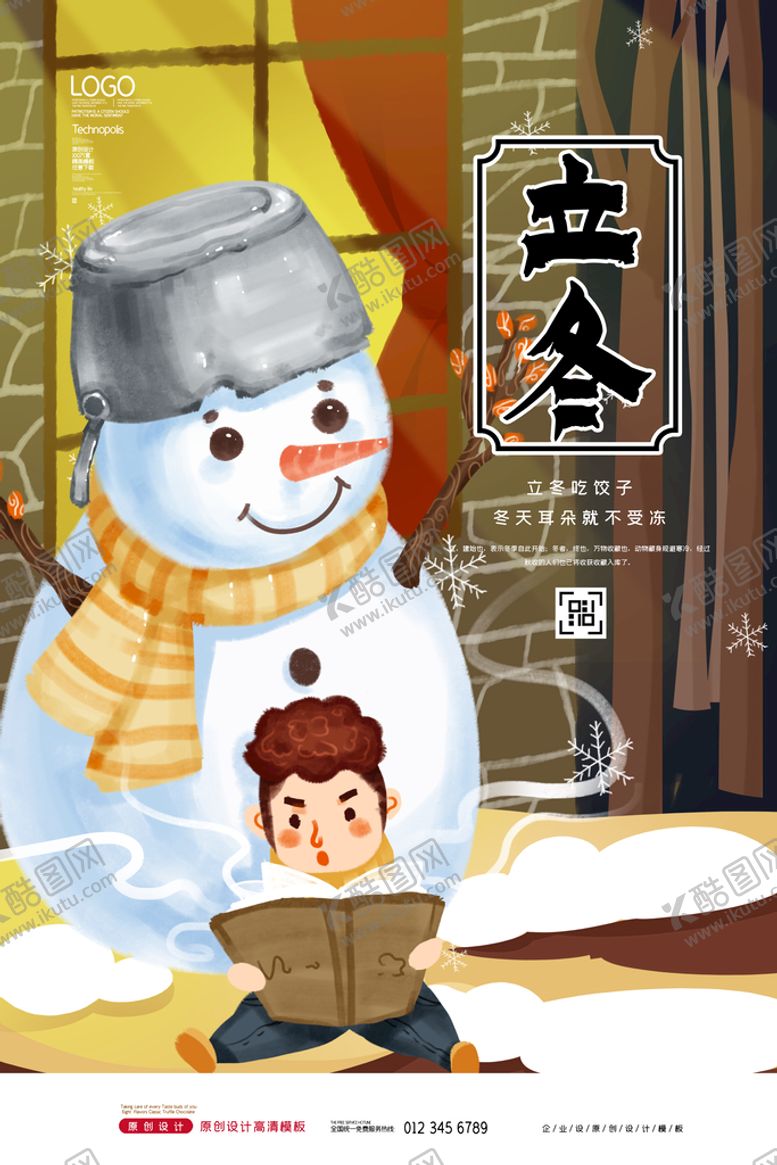 编号：83549009290947276395【酷图网】源文件下载-立冬