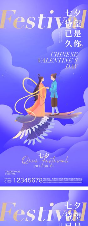 七夕节海报