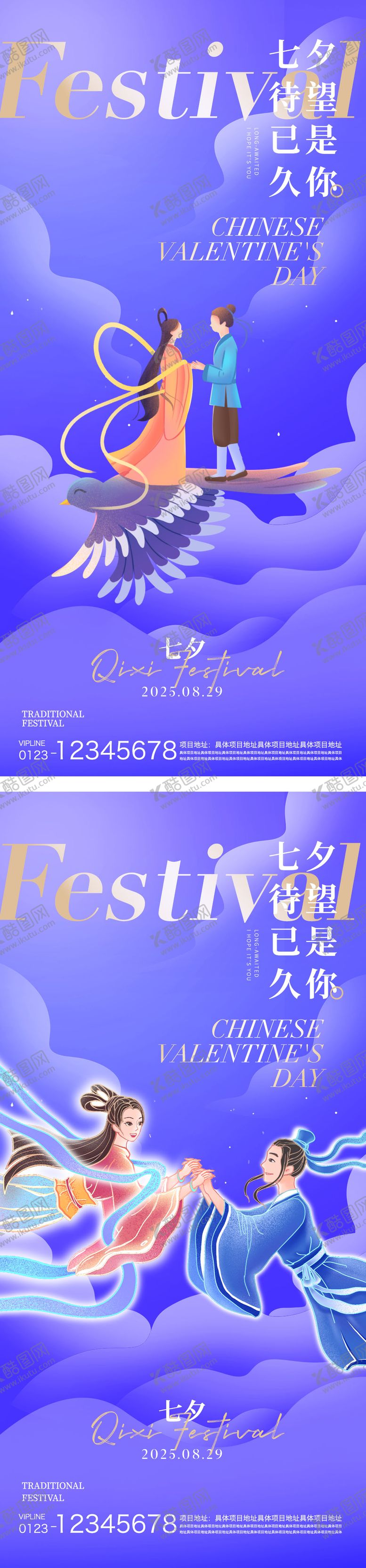 编号：82845210250505483915【酷图网】源文件下载-七夕节海报