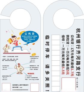 公鸡贷