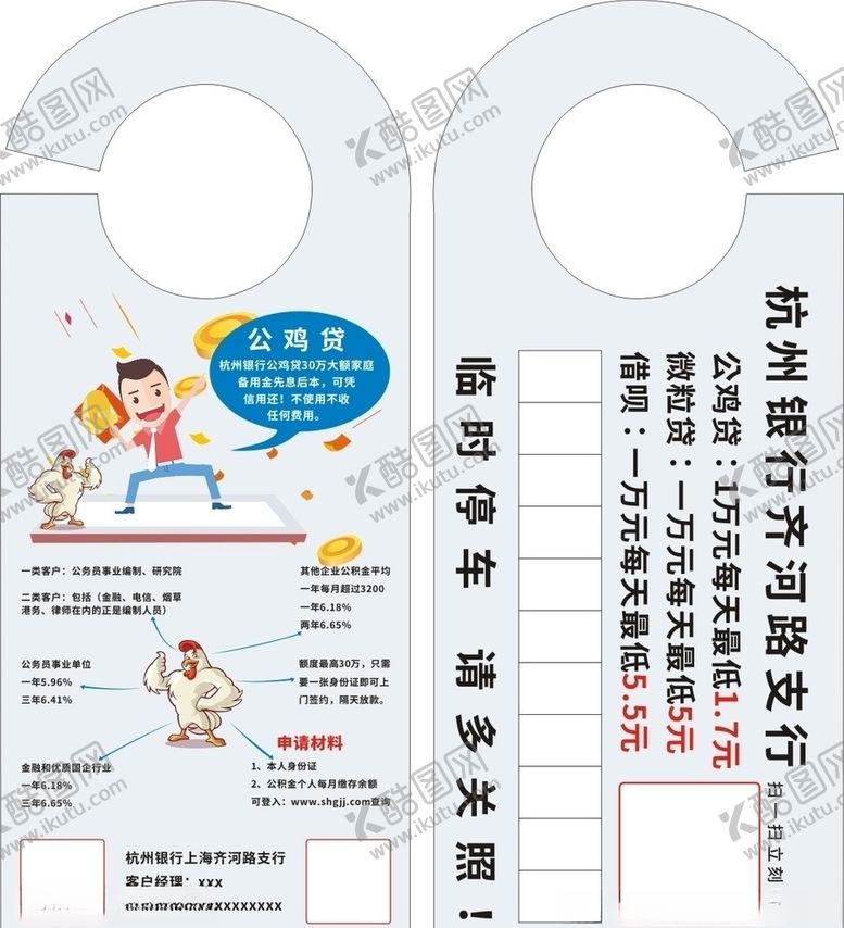 编号：53188810171341108968【酷图网】源文件下载-公鸡贷