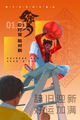 除夕团圆饭跨年狂欢年夜饭