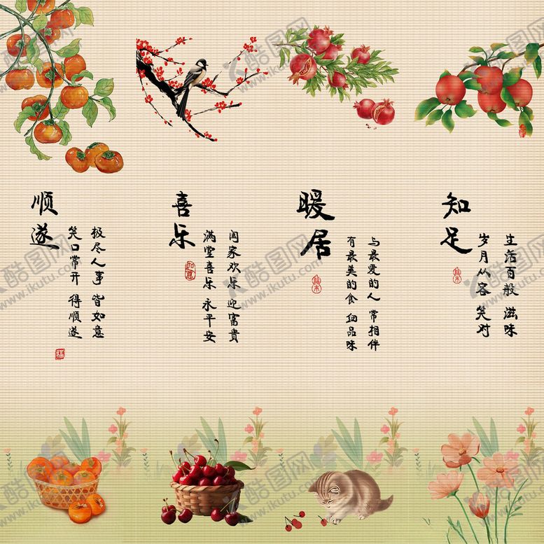 编号：53262106260105265833【酷图网】源文件下载-中式花鸟果蔬诗意插画