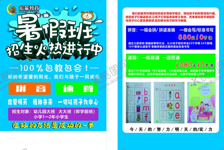 编号：68843902050105198443【酷图网】源文件下载-暑假班宣传单